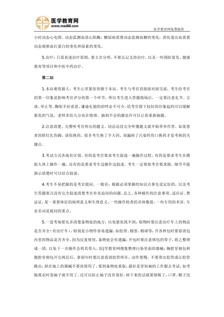 医师资格实践技能考试经验总结_第3页