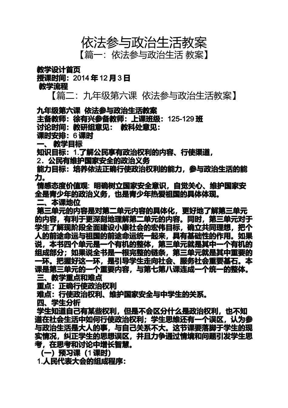 依法参与政治生活教案_第1页