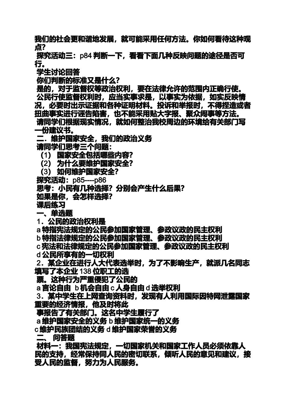 依法参与政治生活教案_第3页