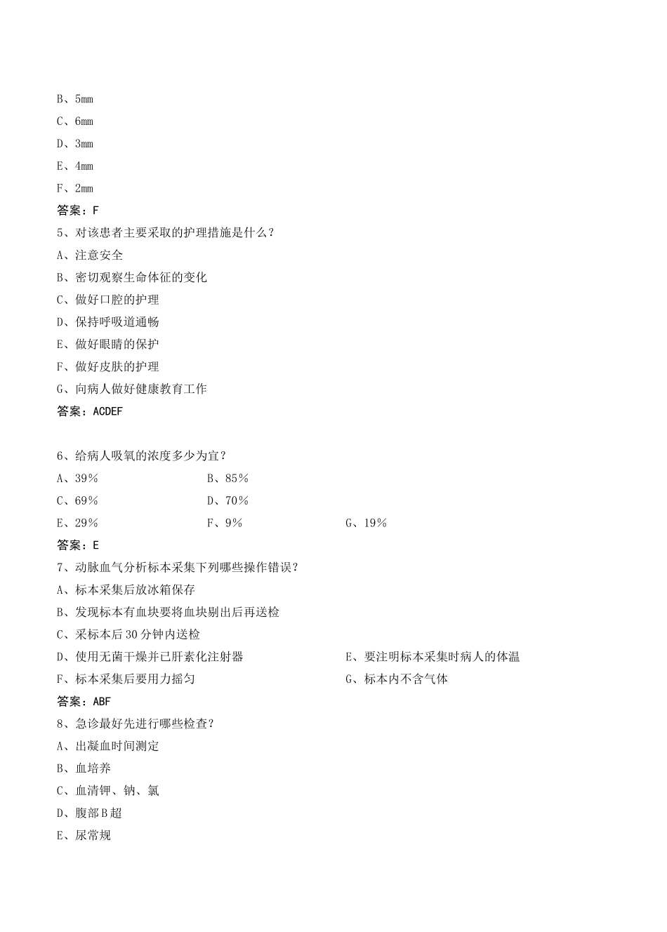 医学高级职称考试《内科护理》-仿真试题一_第2页