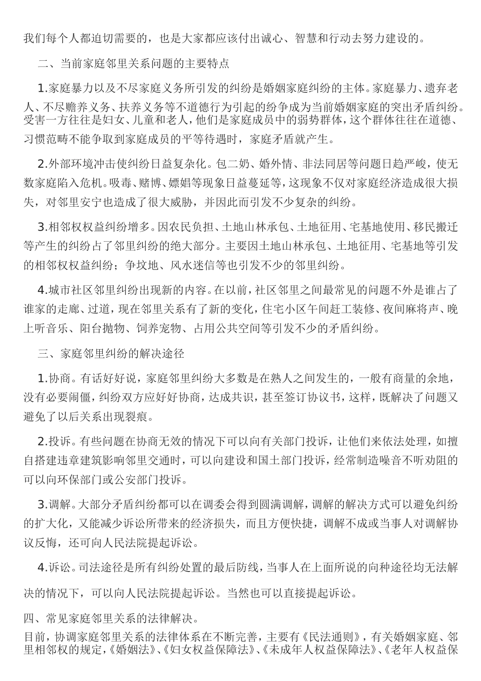 依法处理家庭邻里纠纷共建和睦关系_第2页