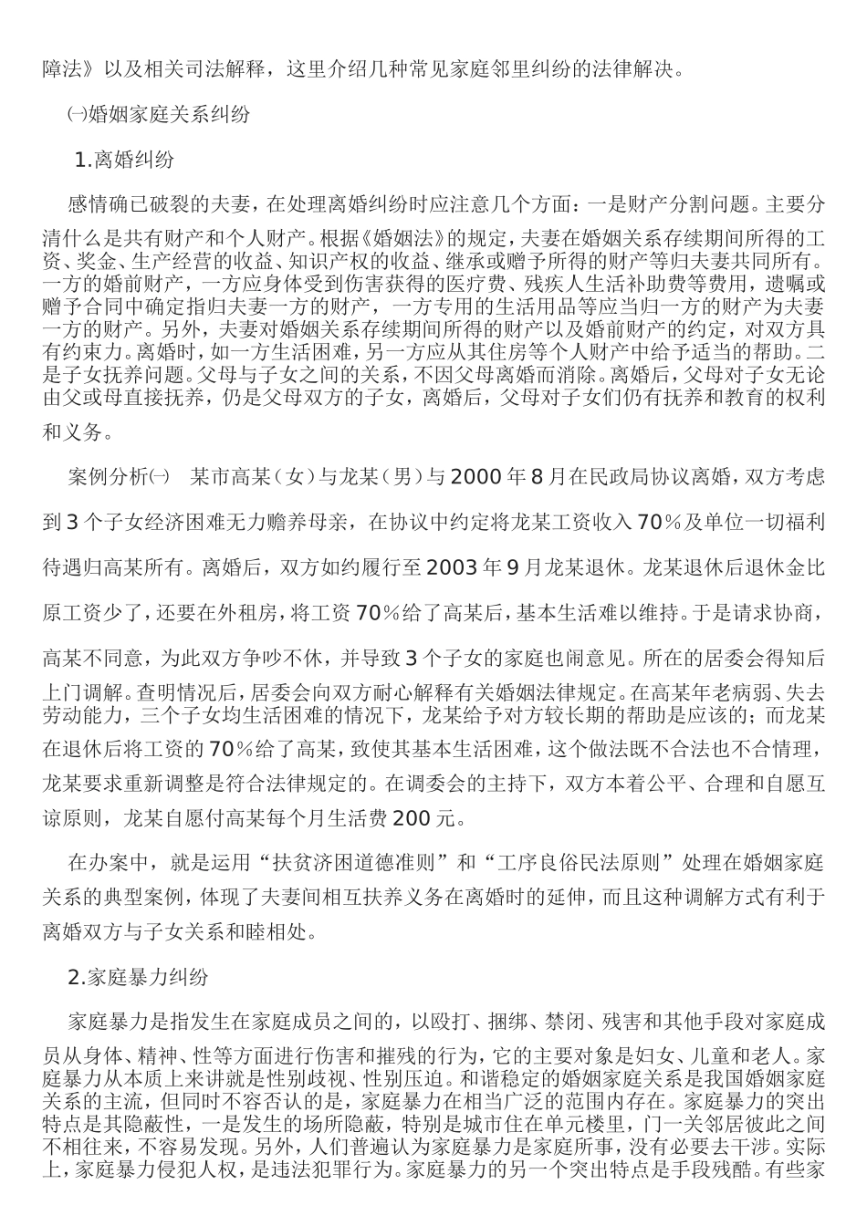 依法处理家庭邻里纠纷共建和睦关系_第3页