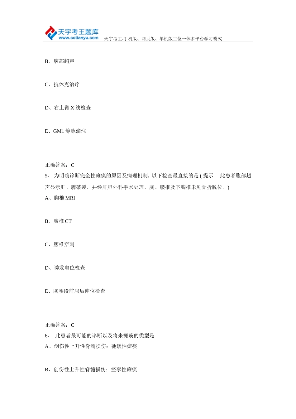 医学高级职称考试宝典骨外科学2015年模拟题及答案_第3页