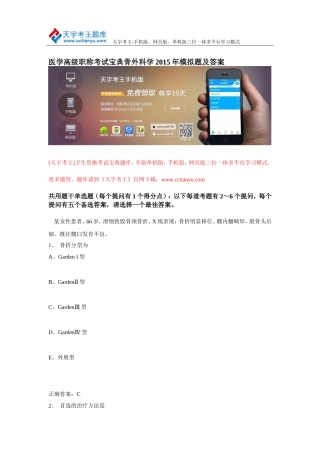 医学高级职称考试宝典骨外科学2015年模拟题及答案