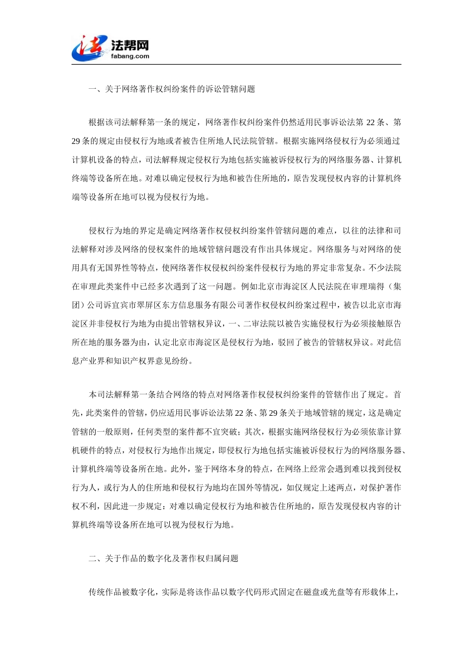 依法加强对网络环境下著作权的司法保护_第2页