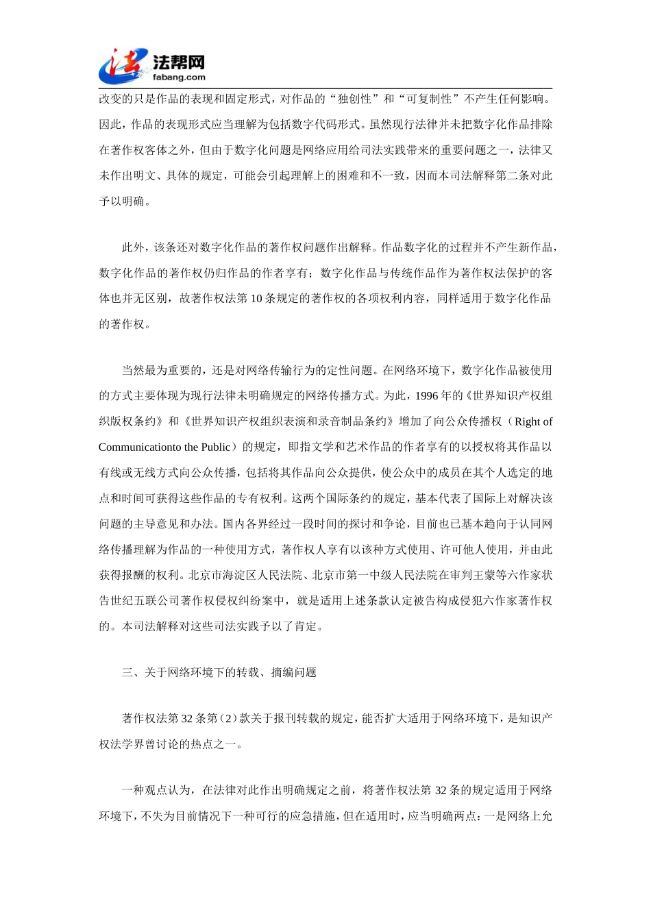 依法加强对网络环境下著作权的司法保护_第3页