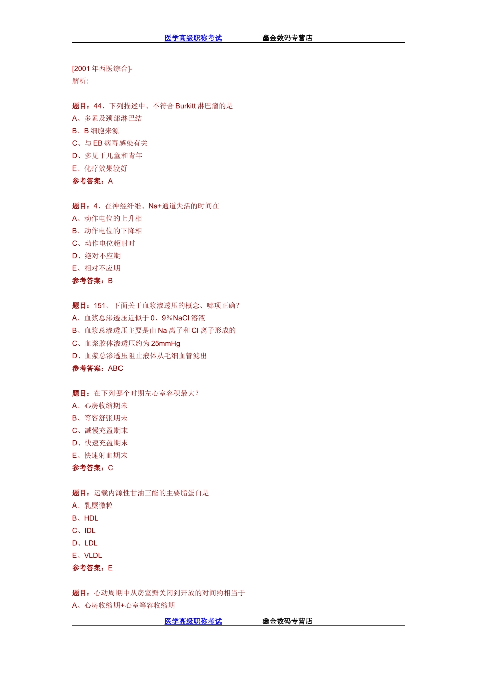 医学高级职称西医综合试卷_第2页