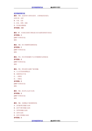 医学高级职称西医综合试卷