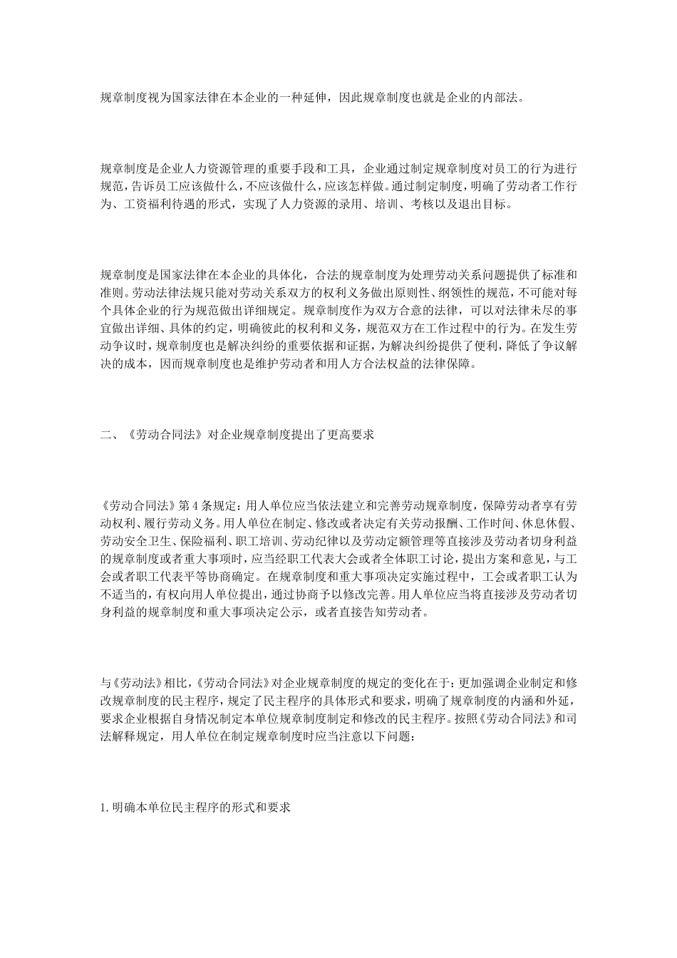 依法建立和规范企业规章制度_第2页