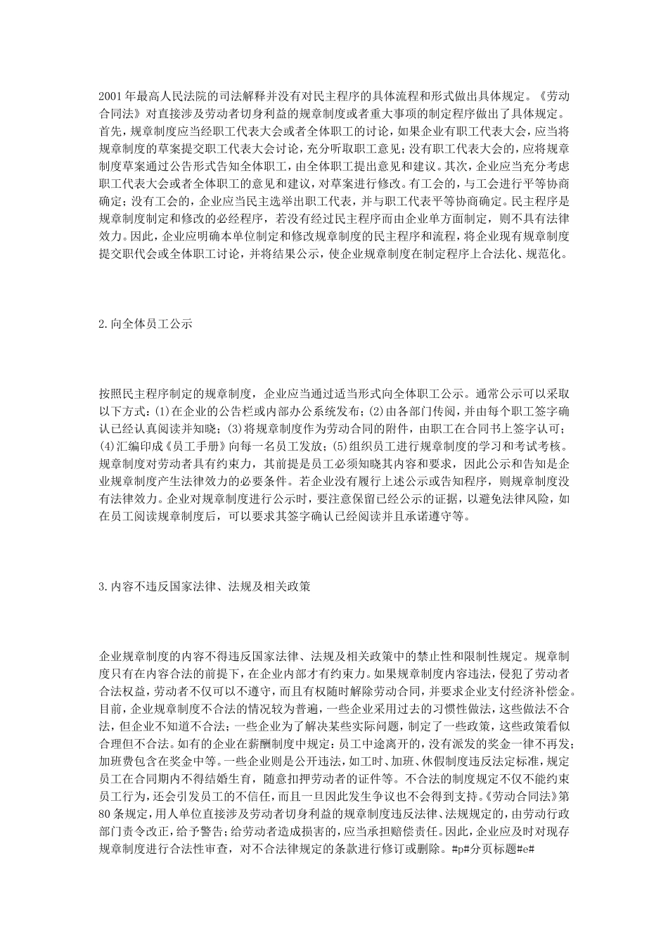 依法建立和规范企业规章制度_第3页