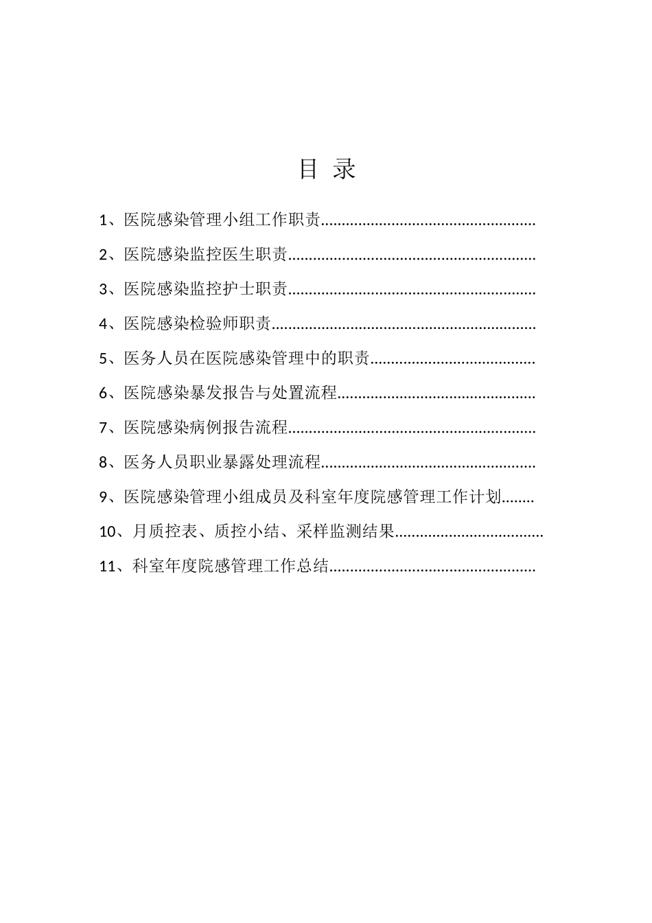 医院感染管理手册_第2页