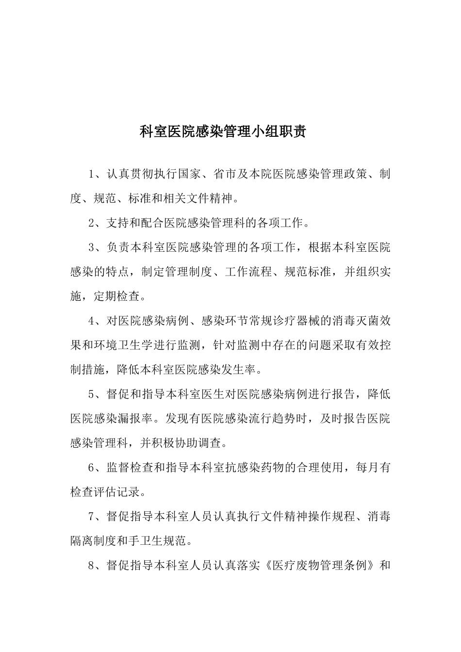 医院感染管理手册_第3页