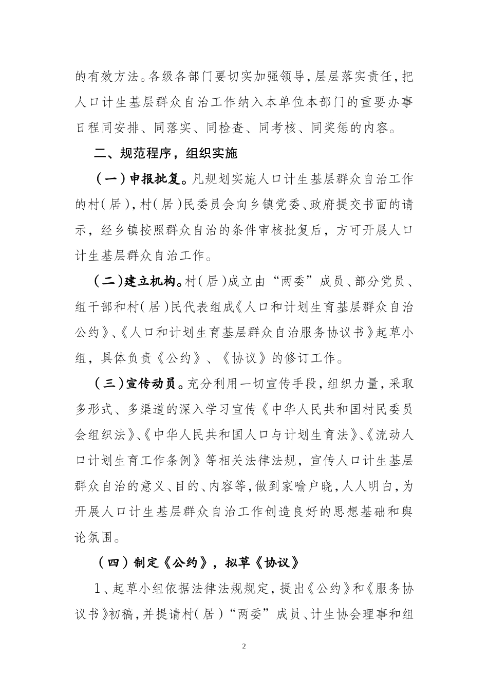 依法开展群众自治工作的思考与建议_第2页