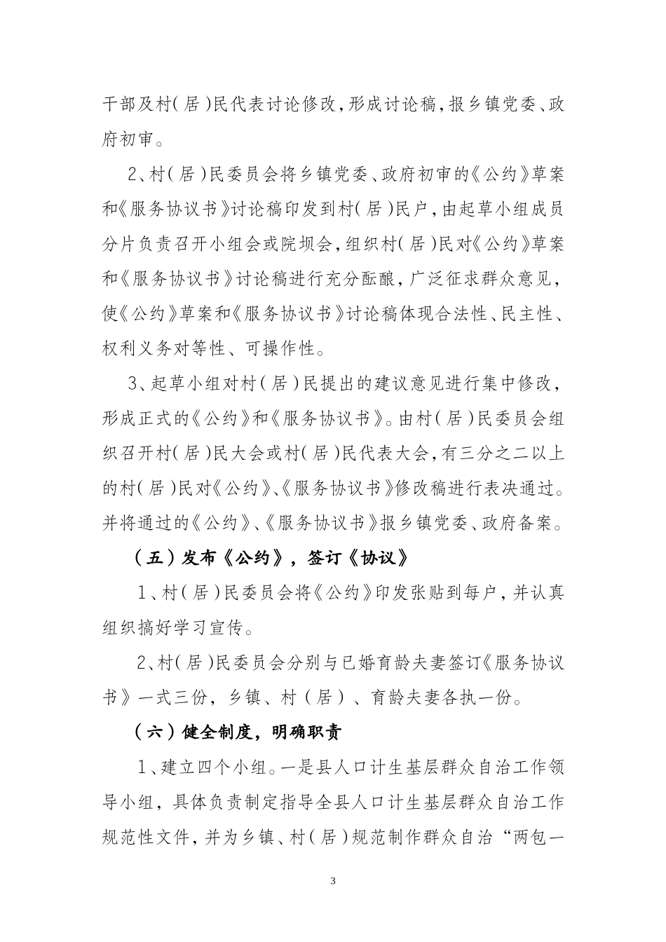 依法开展群众自治工作的思考与建议_第3页