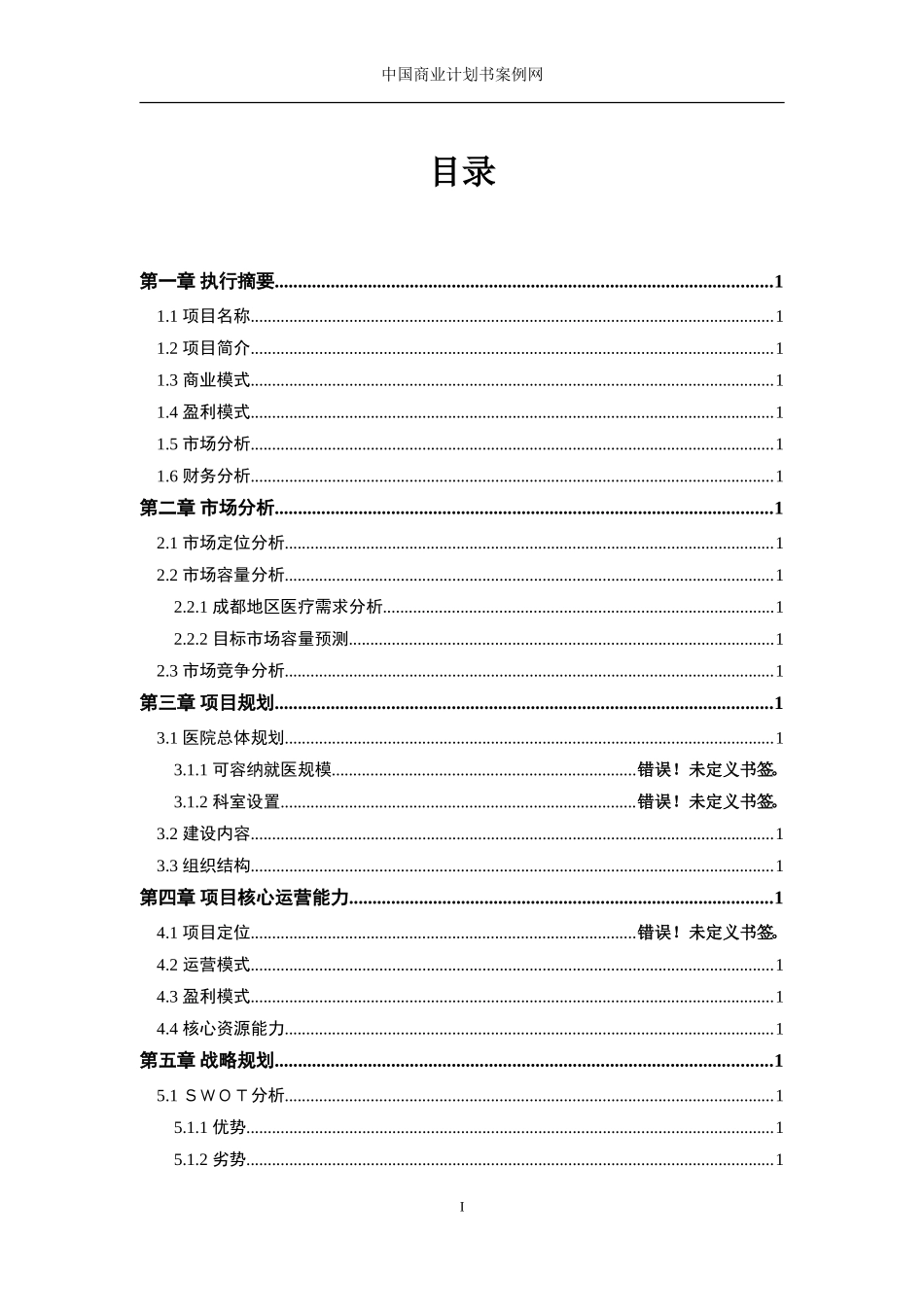 医院融资计划书民营医院融资计划书_第3页