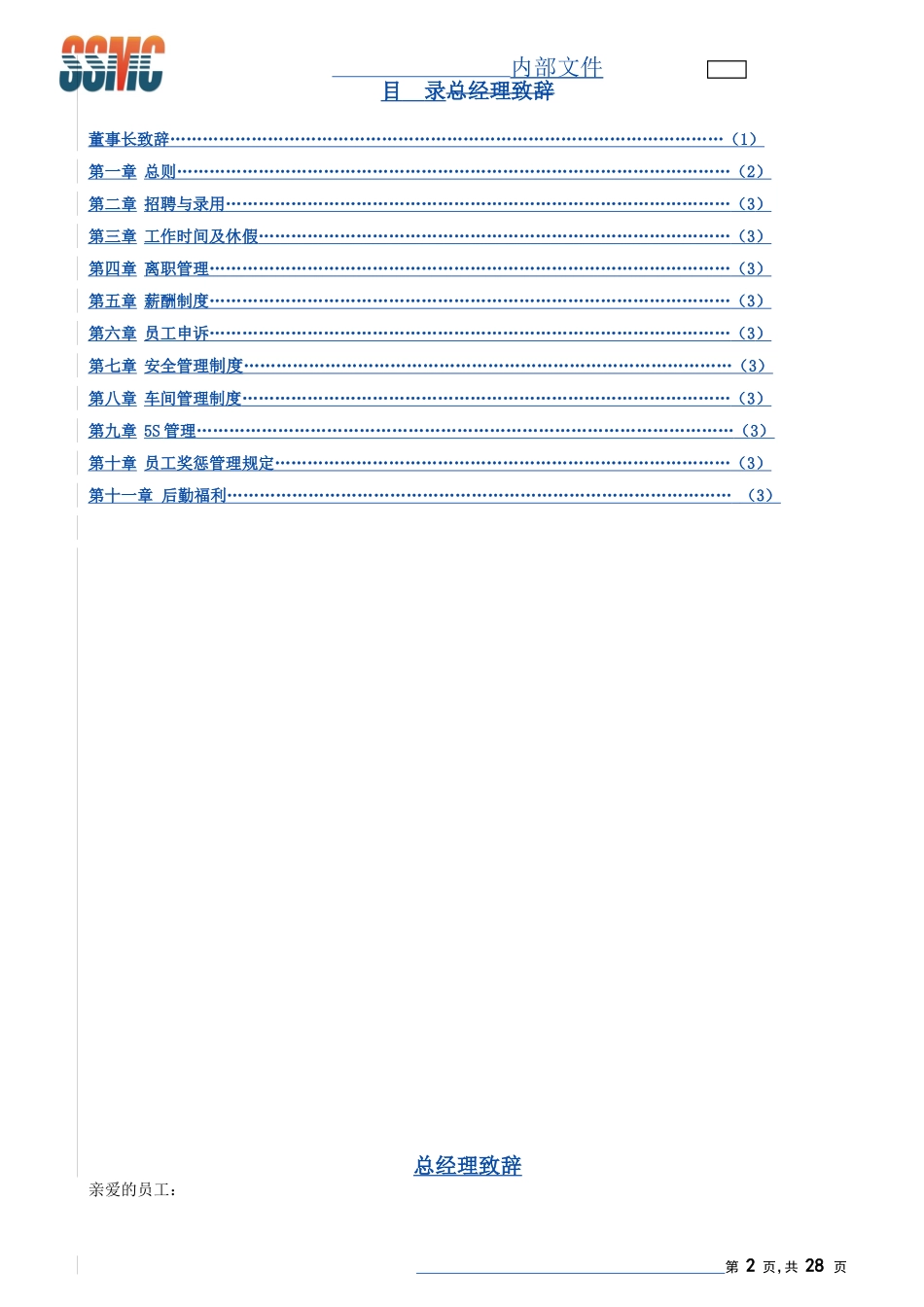 员工手册苏州斯尔特_第2页