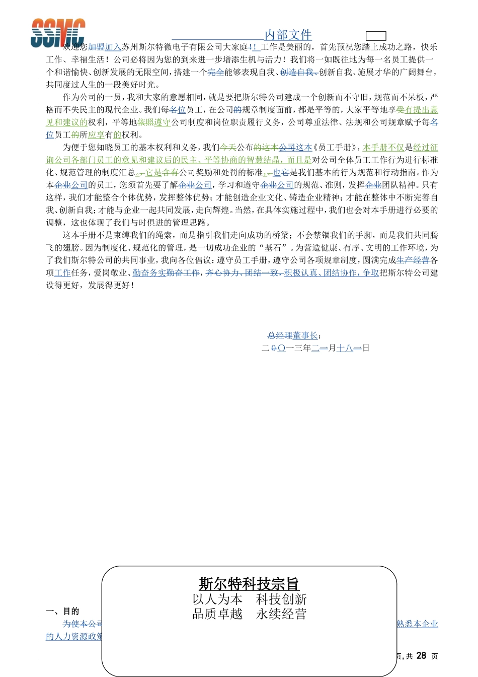 员工手册苏州斯尔特_第3页