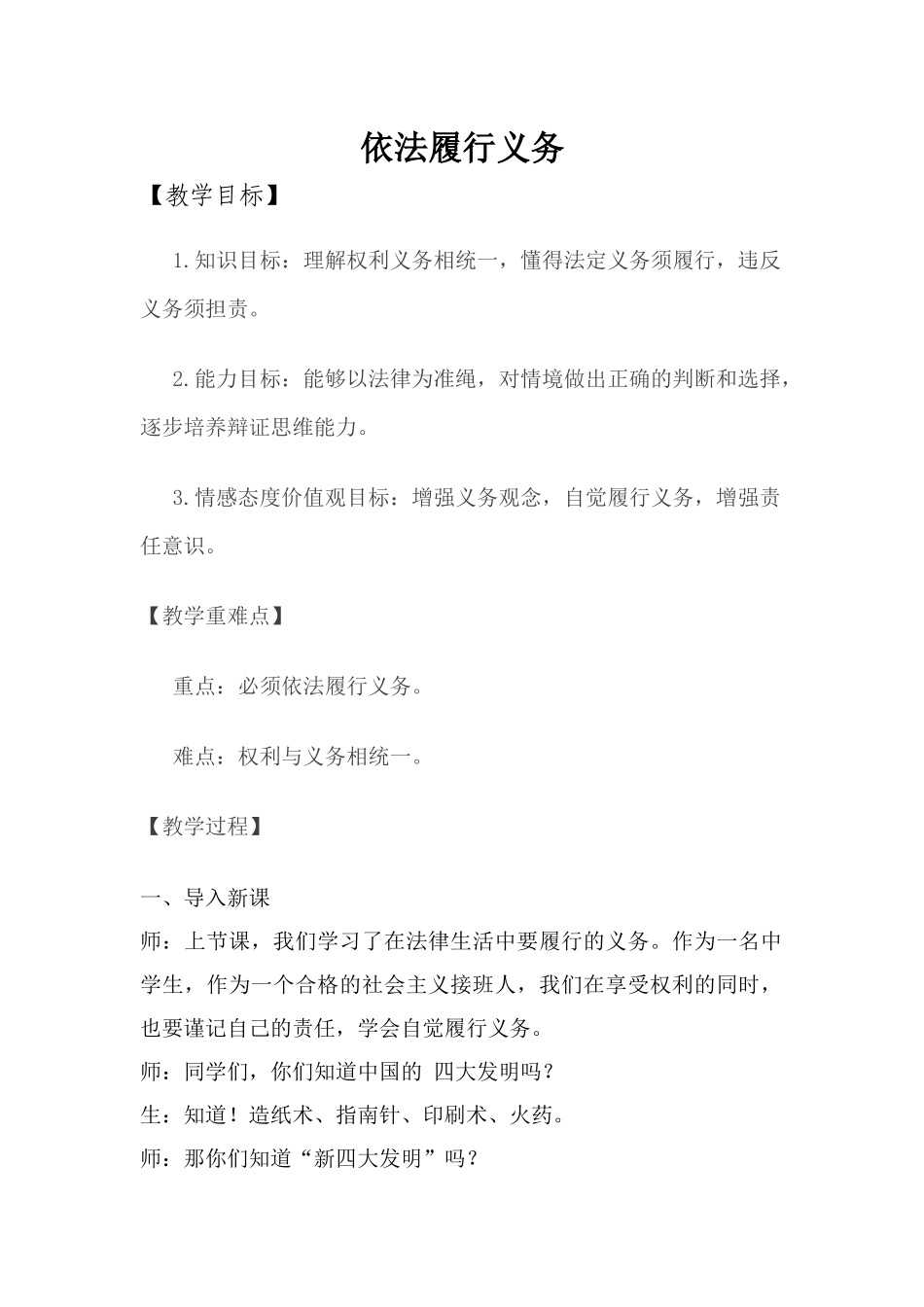 依法履行义务_第1页
