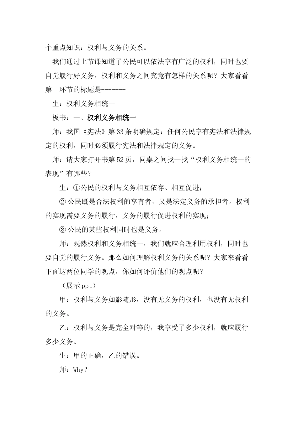 依法履行义务_第3页