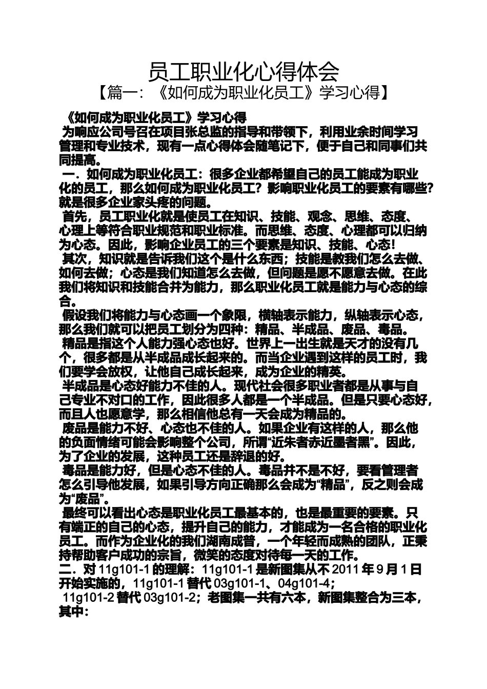 员工职业化心得体会_第1页