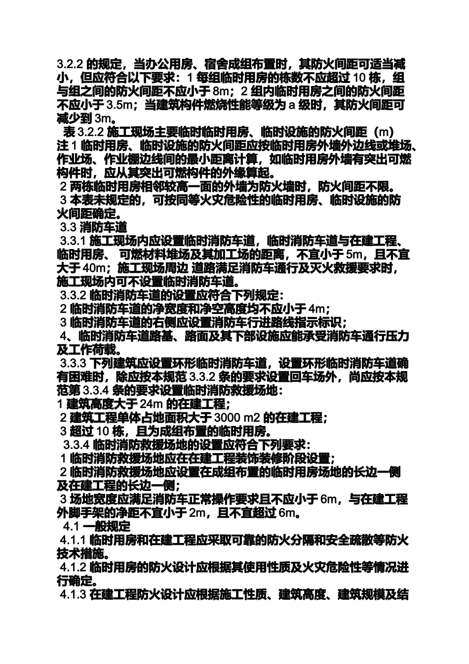 员工职业化心得体会_第3页