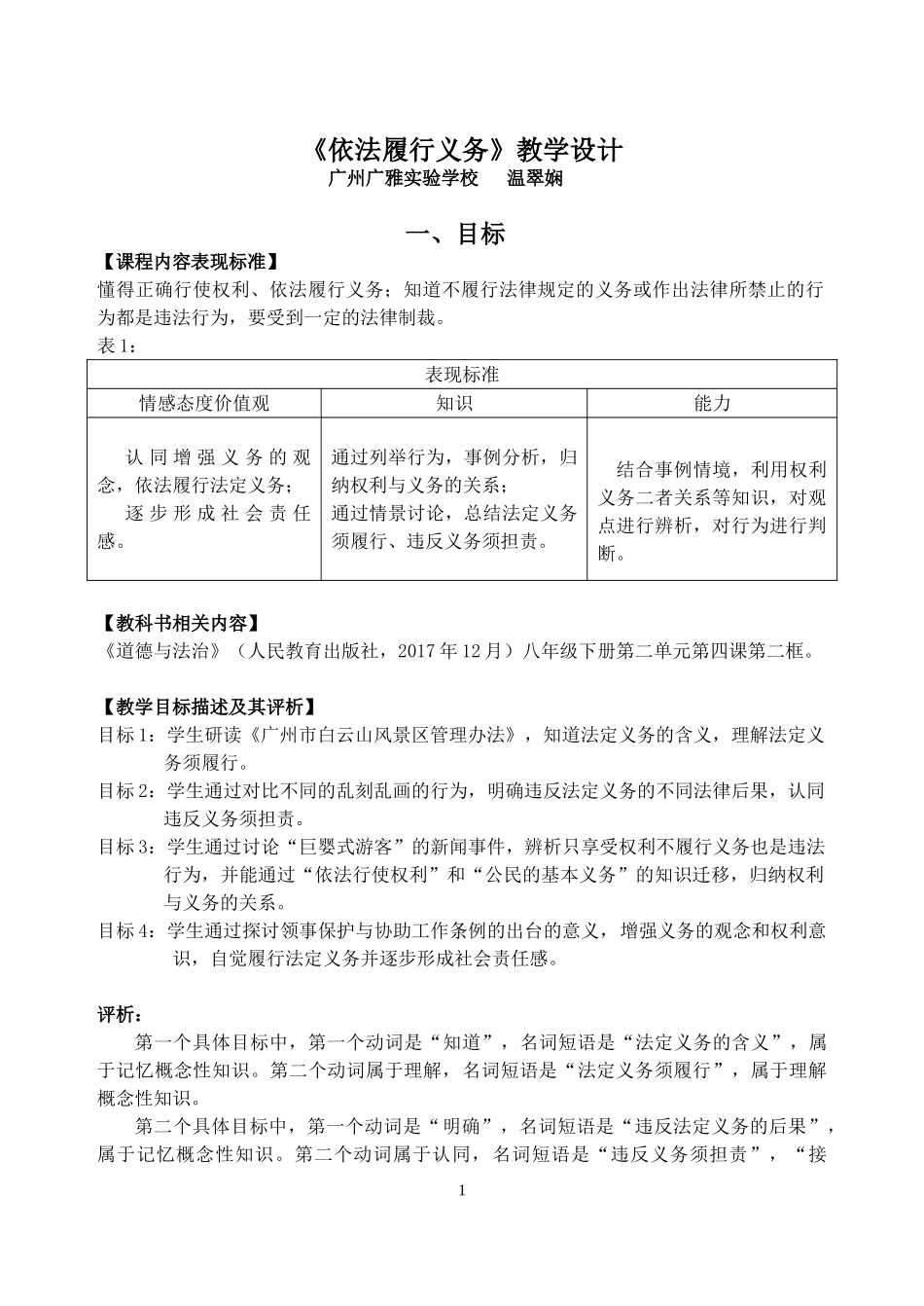依法履行义务教学设计_第1页