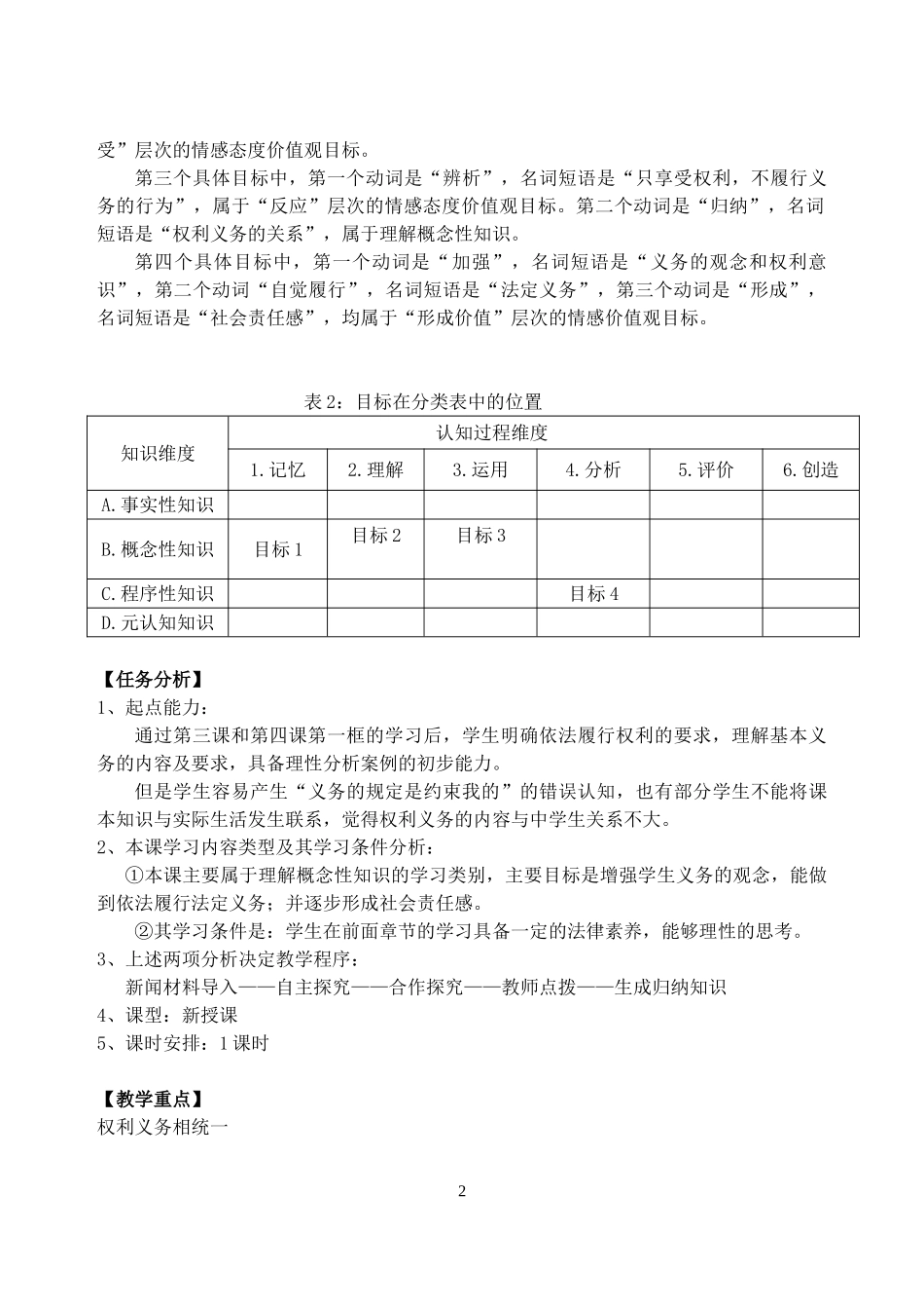 依法履行义务教学设计_第2页