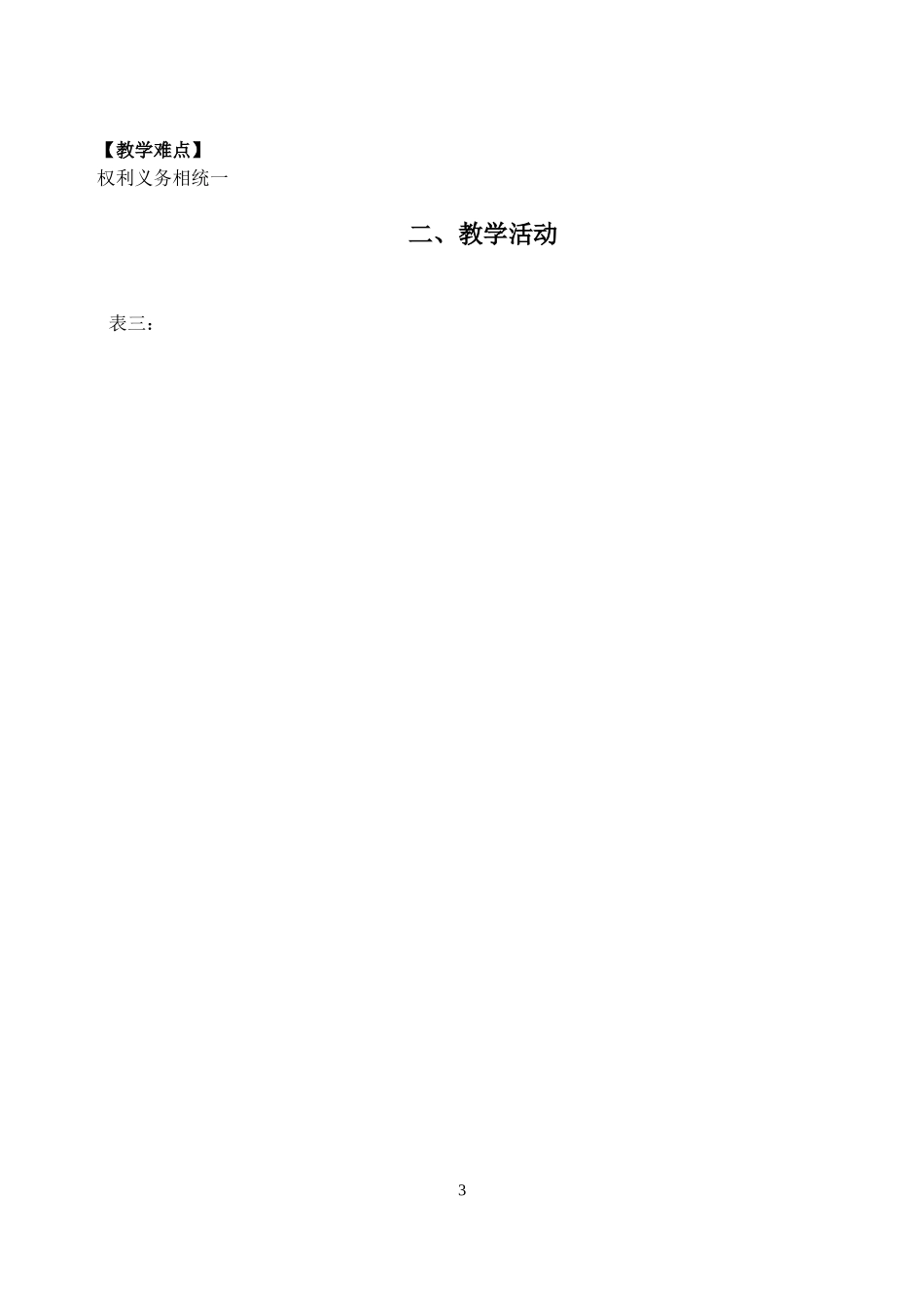 依法履行义务教学设计_第3页