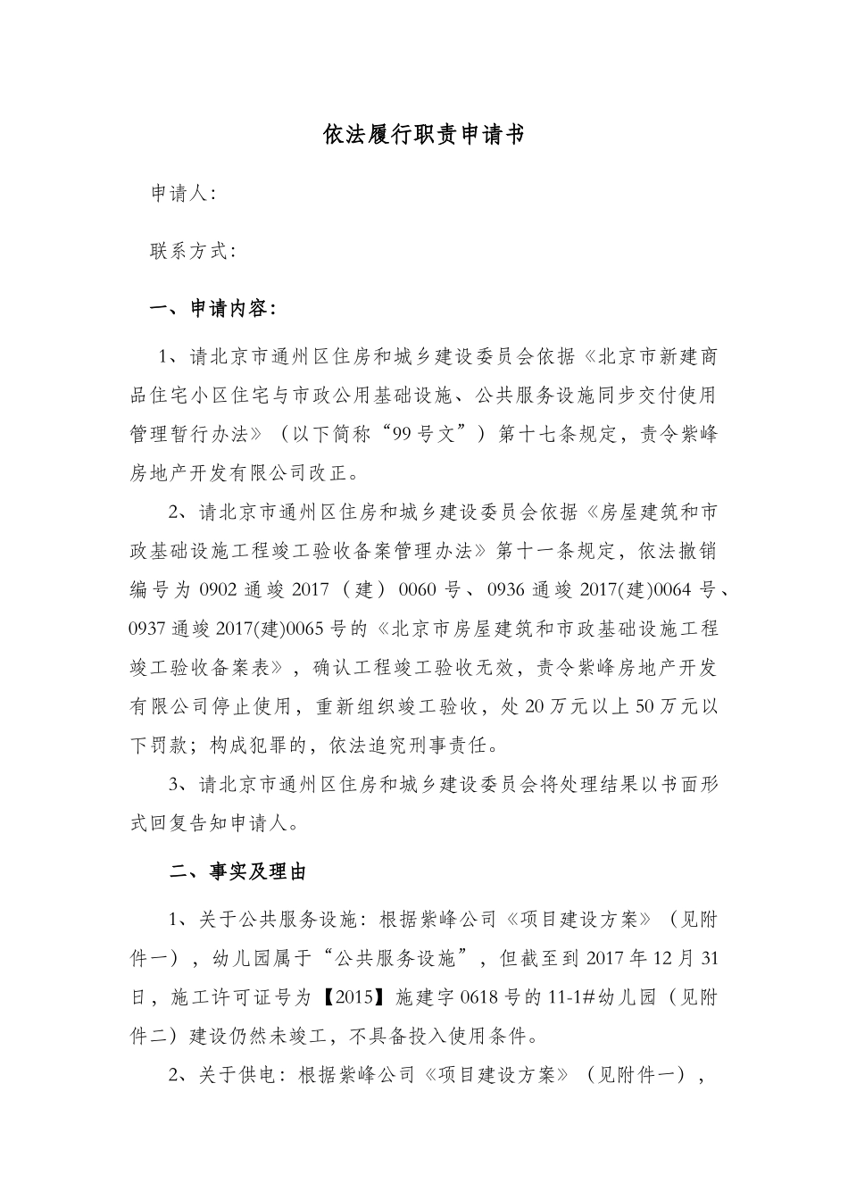 依法履行职责申请书-li_第1页