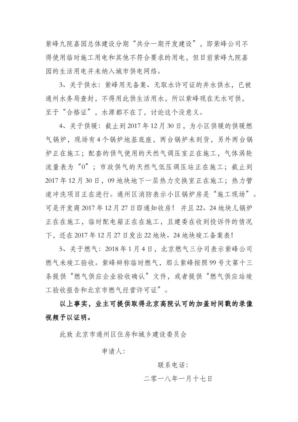 依法履行职责申请书-li_第2页