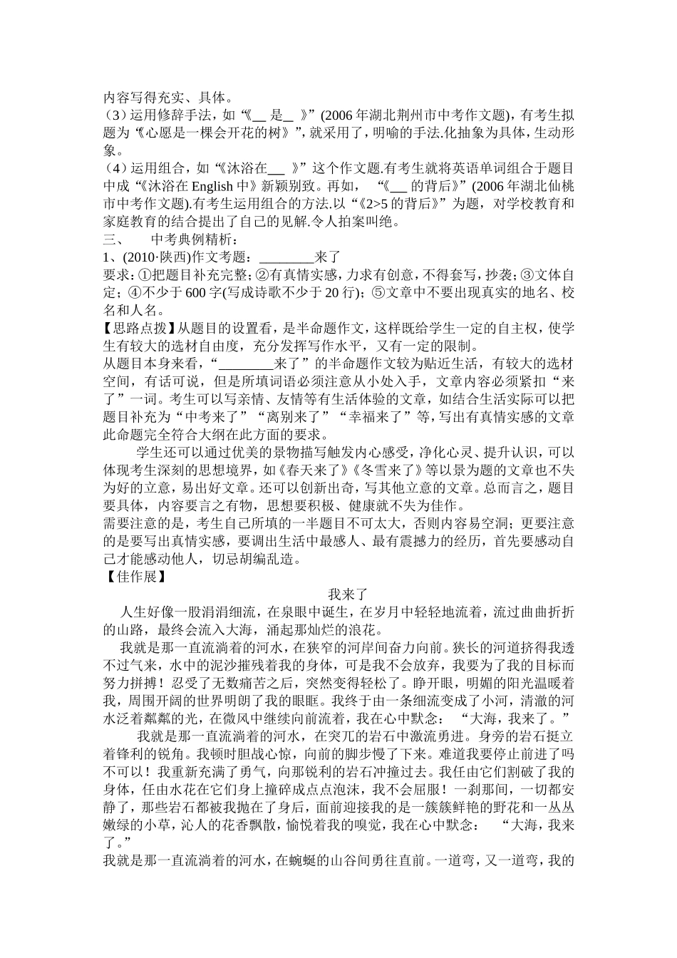 半命题作文复习指导_第2页