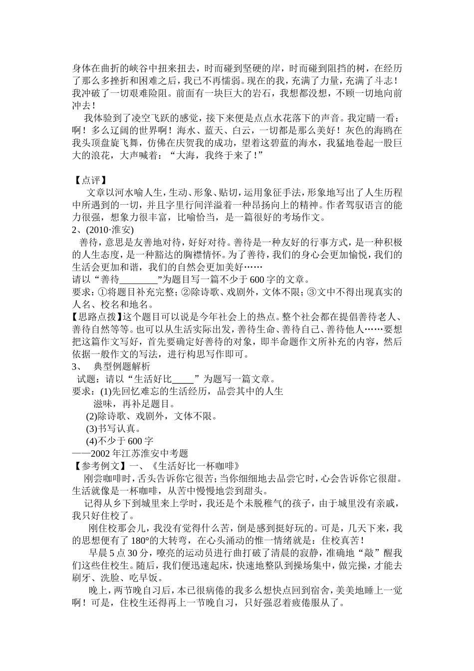半命题作文复习指导_第3页