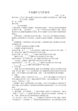 半命题作文复习指导