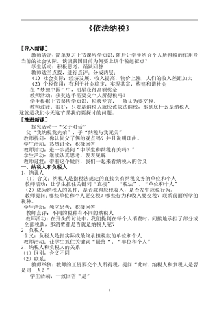 依法纳税的教学设计