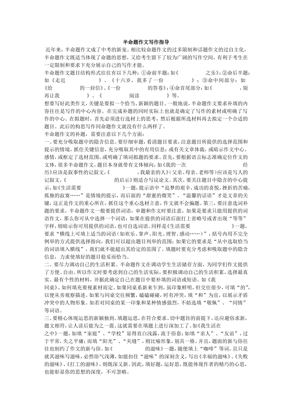 半命题作文写作指导_第1页