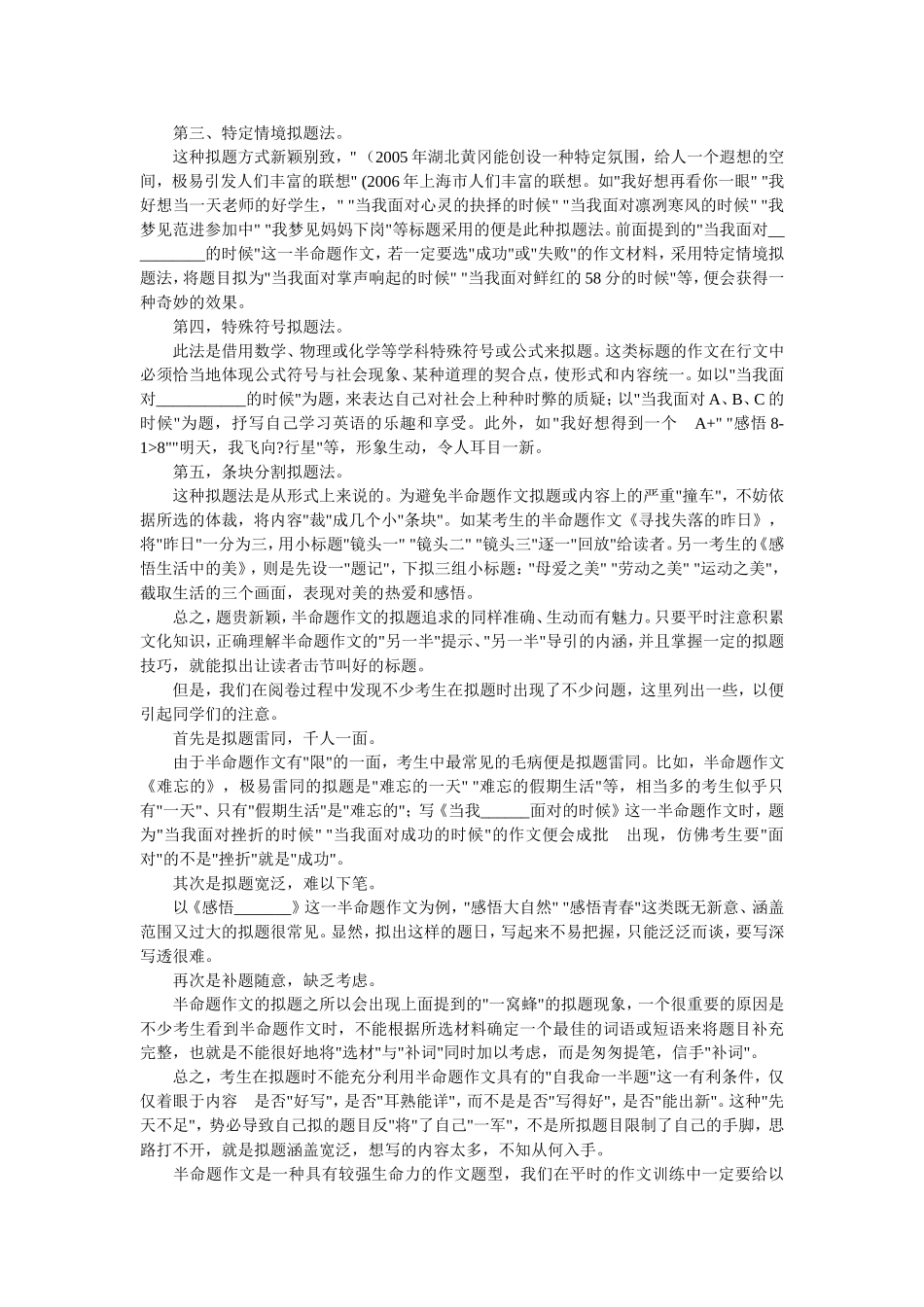 半命题作文写作指导_第3页