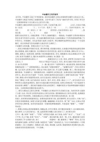 半命题作文写作指导