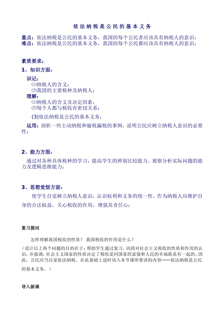 依-法-纳-税-是-公-民-的-基-本-义-务---学科网群_第1页