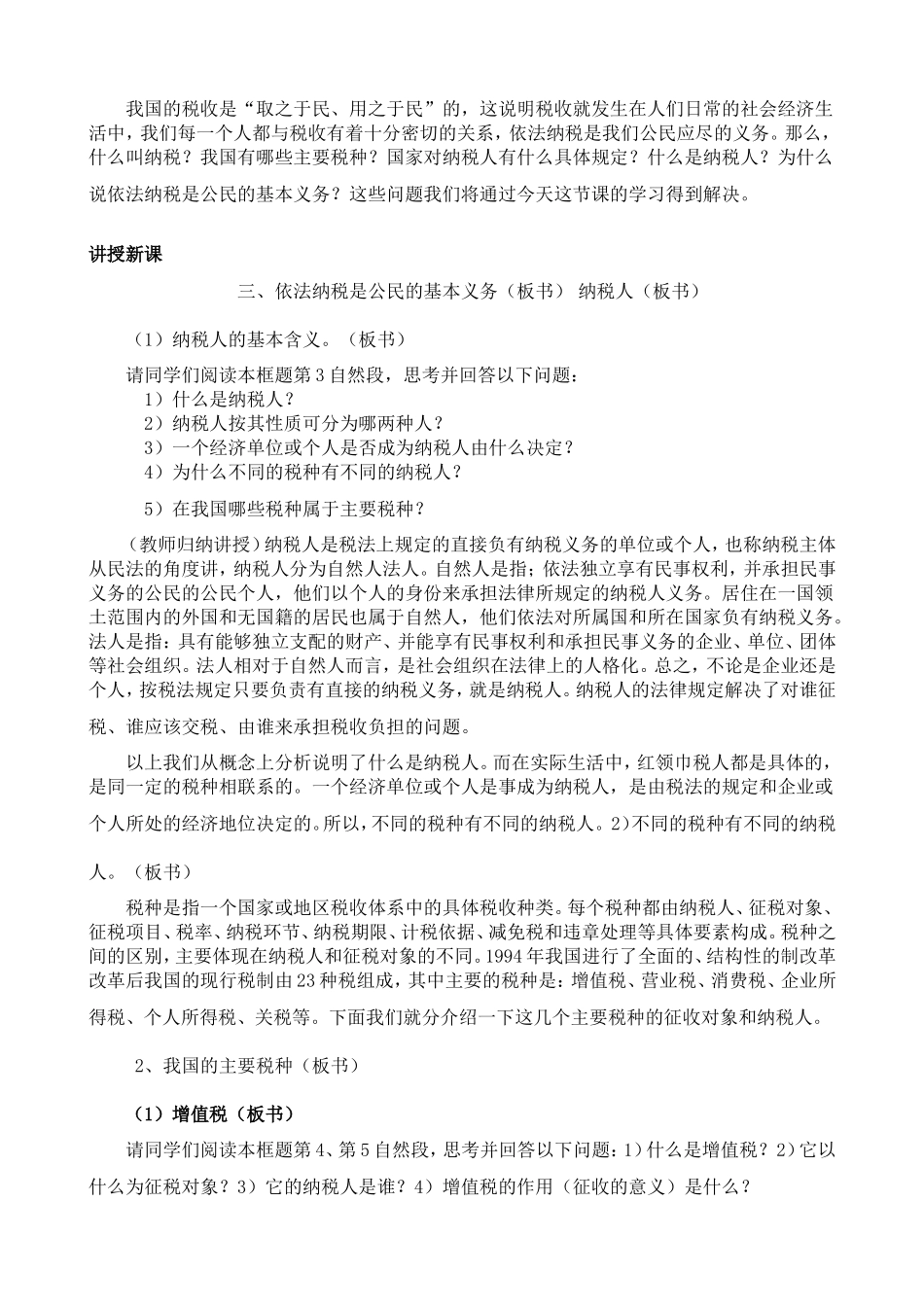 依-法-纳-税-是-公-民-的-基-本-义-务---学科网群_第2页