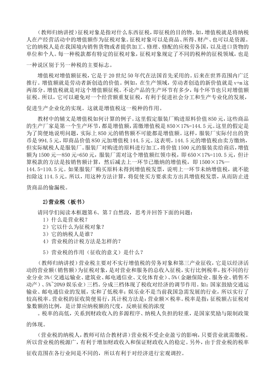 依-法-纳-税-是-公-民-的-基-本-义-务---学科网群_第3页