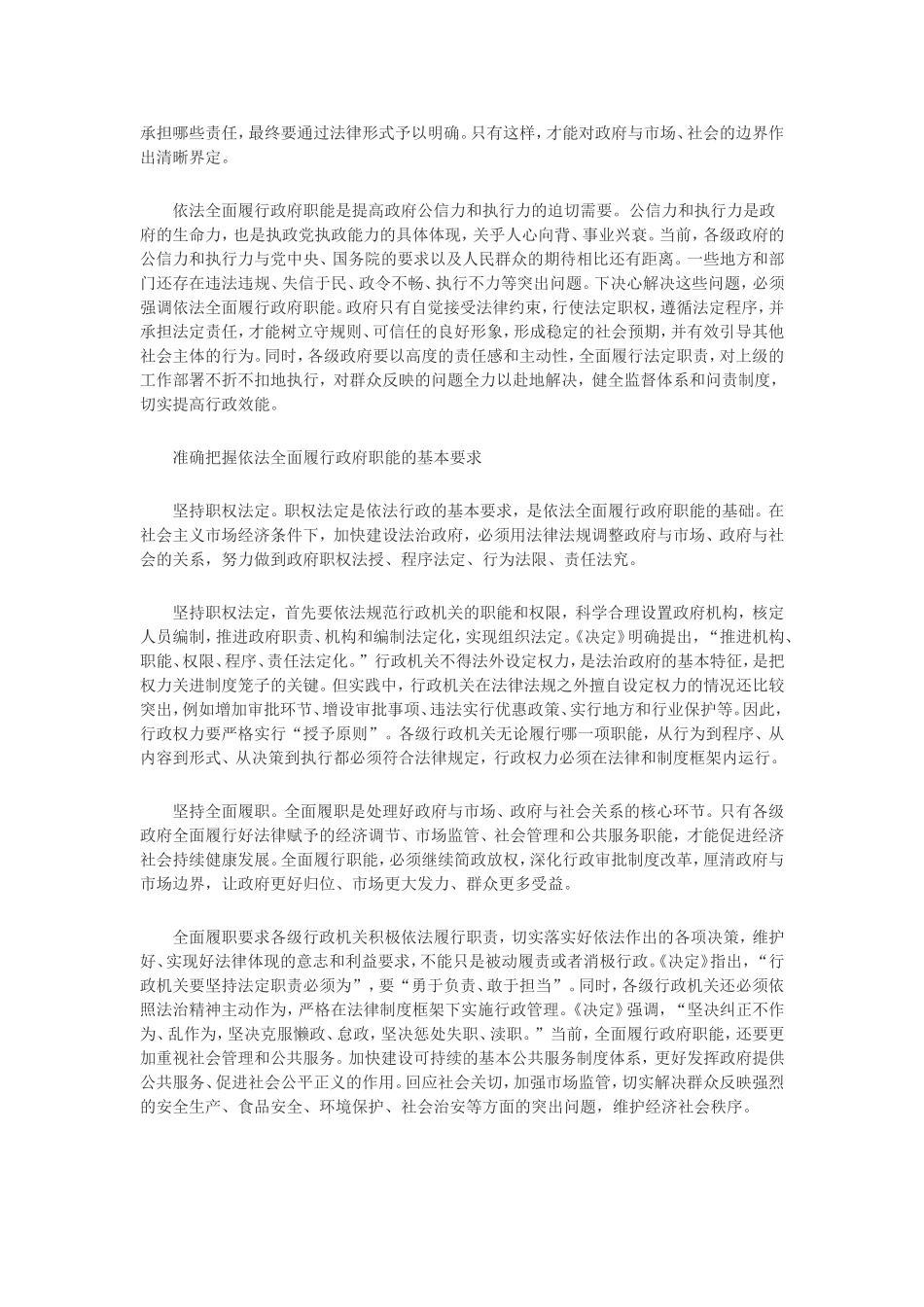 依法全面履行政府职能_第2页