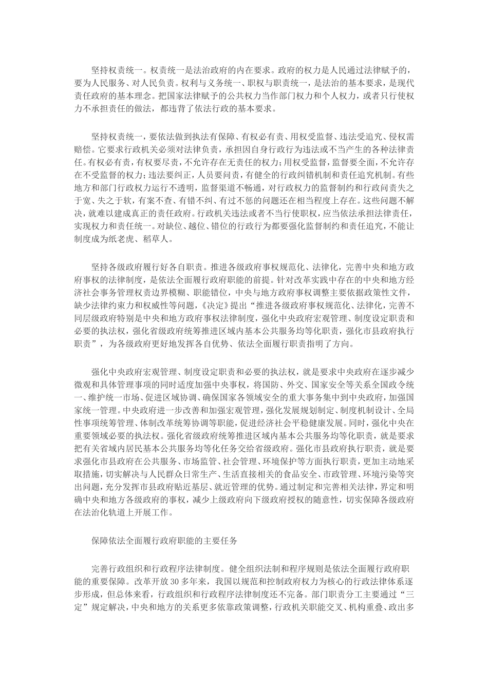 依法全面履行政府职能_第3页