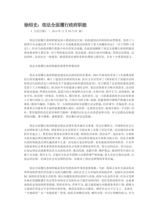 依法全面履行政府职能