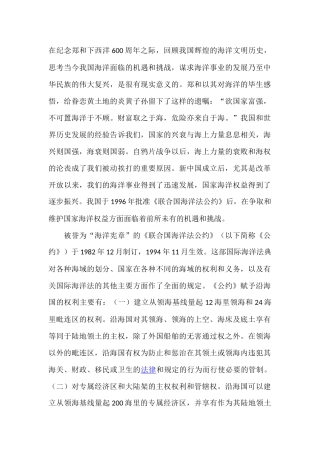 依法维护海洋权益