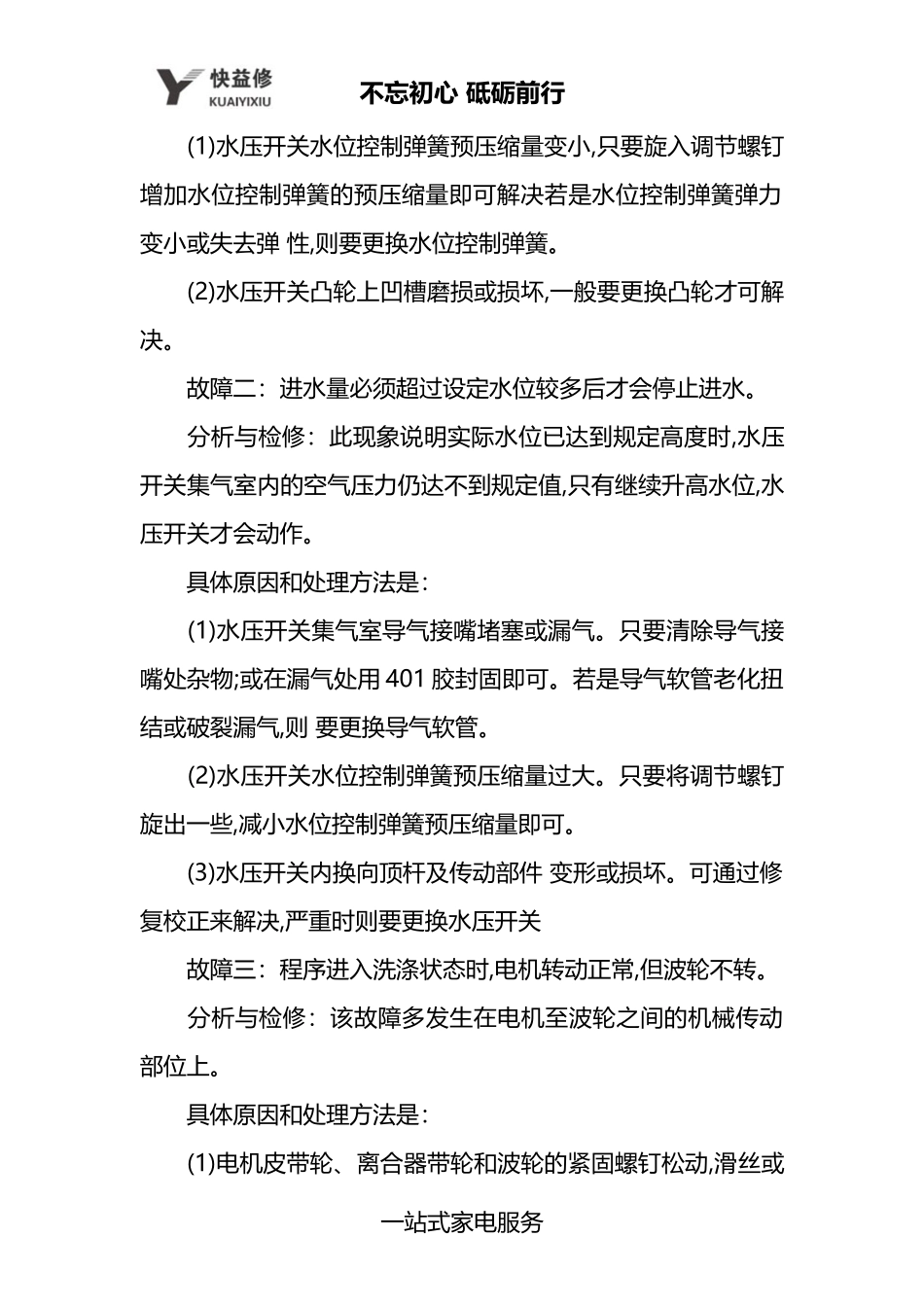 北京美的洗衣机故障显示e11及常见故障维修电话_第2页