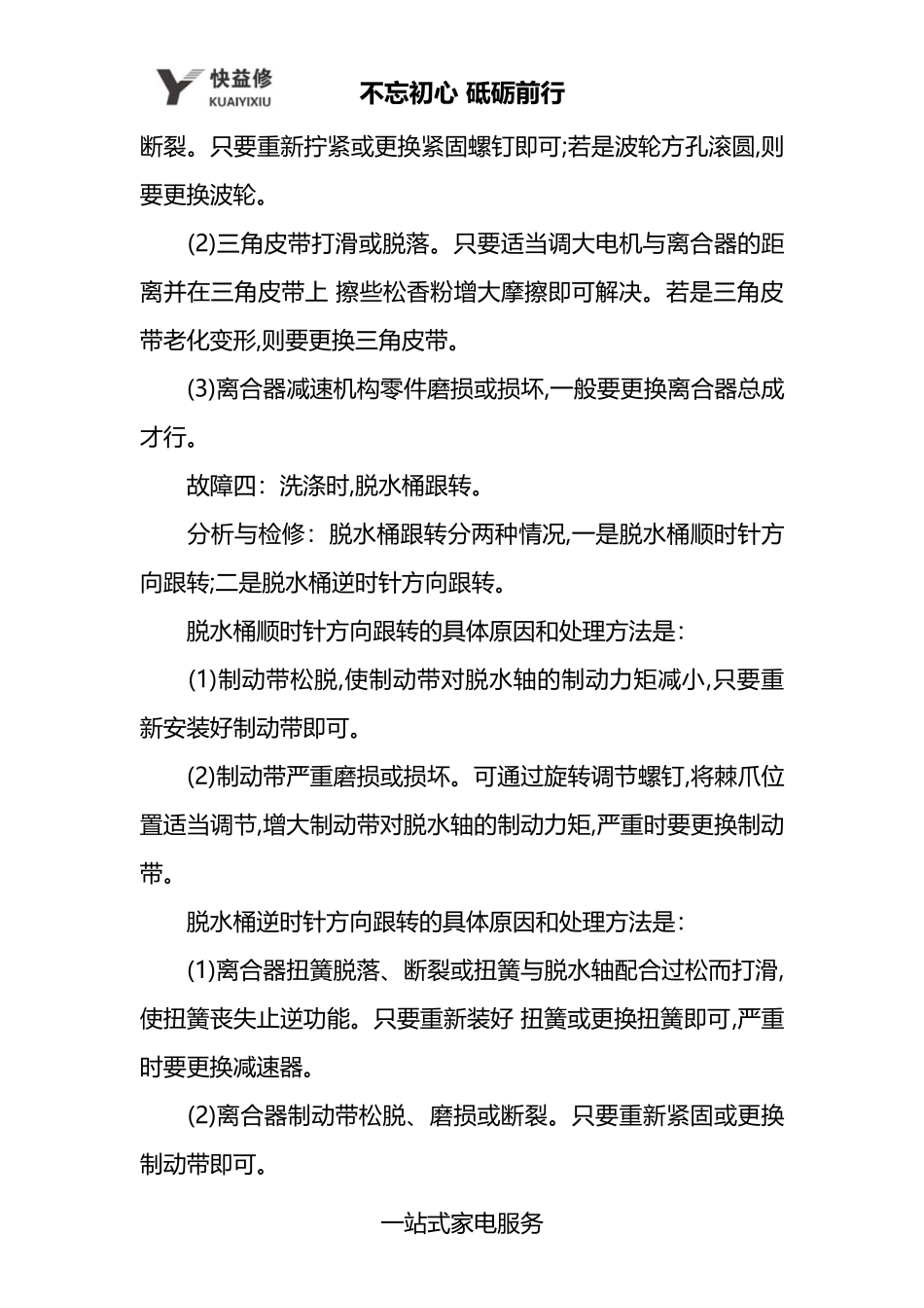 北京美的洗衣机故障显示e11及常见故障维修电话_第3页
