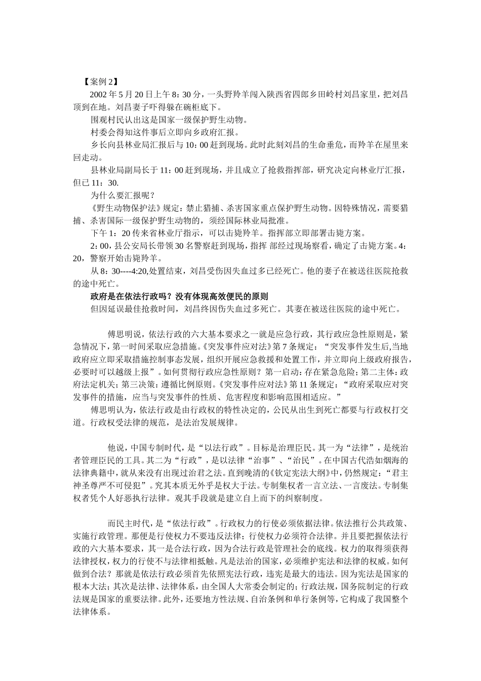 依法行政案例_第2页