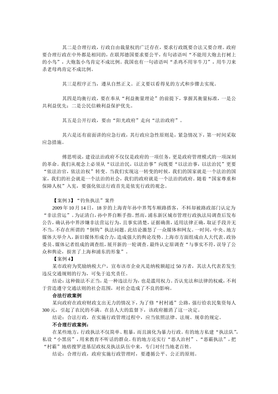 依法行政案例_第3页