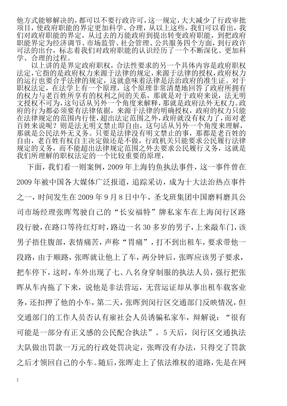 依法行政案例教学_第2页