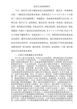 依法行政案例教学